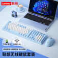 联想（Lenovo）无线键盘鼠标套装轻音办公键盘无线键鼠套装电池款机械手感键盘一体机台式笔记本电脑通用外设键鼠 蓝白色-键鼠套装