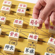 军棋陆战棋实心麻将料高档儿童小学生大号成人军旗盘实木2人对战 纸盒装 小号塑盒军棋（塑料棋盘）