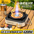 卡式乐户外卡式炉分体式红外线露营炉具卡磁炉防风防爆野营便携