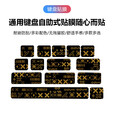 键盘贴防滑贴游戏机械键盘通用游戏键位自由贴防滑耐磨吸汗贴电竞键帽贴纸键盘键位防滑贴diy保护 键盘贴-白色KDA