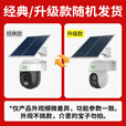 天地伟业太阳能家用监控摄像头 400万 4G无限流 室外监控器360度无死角带夜视 手机远程全景全彩夜视追踪 