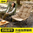 JEEP躺椅 折叠椅便携高背椅太空棉月亮椅露营午休4档可调节躺椅-卡其