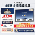 MAXHUB新锐65英寸视频会议平板一体机会议大屏一体机触摸屏 高清显示器电子白板会议平板书EG65CAD