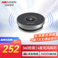 HIKVISION海康威视全向麦克风视频会议USB免驱360°收音5米拾音桌面型拾音器适用10~20㎡会议解决方案 VM1
