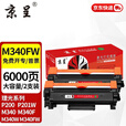 京呈M340易加粉适用理光M340FW粉盒Ricoh P200 P201w打印机墨盒M340 M340F M340W激光一体机硒鼓 M340 大容量粉盒 双支装【6000页】