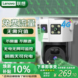 联想（Lenovo）4g太阳能摄像头AI室户外终身免充值流量不用插网络线免电AI监控器家用360度无死角带全景夜视