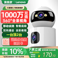 联想（Lenovo）双摄1000万AI摄像头家用手机远程监控器360度无死角带夜视全景语音自动旋转可对话室内外云台