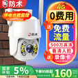 防术4g终身免流量摄像头室外监控器AI家用无线无需wifi手机远程360度无死角带夜视全景插卡不用网络
