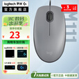 罗技（Logitech）M111有线静音鼠标游戏家用办公笔记本台式电脑男女生通用鼠标 M111有线鼠标-灰色 99成新