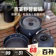 火枫（FIRE-MAPLE）京宴野营套锅(JD)  户外露营卡式炉锅具炊具烧水壶围炉煮茶三合一