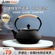 尚烤佳（Suncojia）煮茶壶 铸铁壶 围炉煮茶 大容量功夫茶具 煮茶器 水壶