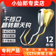 小仙郎鱼钩成品铅头钩钓鱼朝天钩自动翻转反转套装 【铜头/翻转朝天钩】12枚/袋 6号