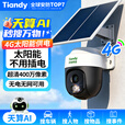 天地伟业太阳能家用监控摄像头 400万 4G无限流 室外监控器360度无死角带夜视 手机远程全景全彩夜视追踪 