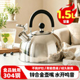 美厨（MAXCOOK）烧水壶304不锈钢响水壶 1.5L加厚鸣音 锌合金壶嘴 MCH5480