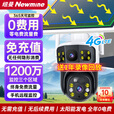 纽曼4g太阳能摄像头室外终身免充值流量插电手机监控器家用360度无死角带夜视全景无电无网无需连wifi