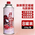 脉鲜便携户外卡式炉燃气灶气罐通用丁烷气瓶露营装备野餐煮饭装备气罐 脉250红限定*8