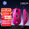 惠普（HP）G160有线鼠标 红色轻音 电竞游戏鼠标笔记本台式机电脑家用有线鼠标 LOL吃鸡游戏打瓦