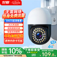 好趣室外监控摄像头4G免流量户外远程手机监控器500万超清无需网络360度无死角带夜视防水