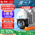 鸣胜太阳能摄像头4G终身免费流量室外农村户外院子防水监控器360度无死角带夜视可对话无需WiFi免插电