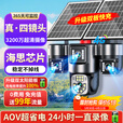 广春四镜头太阳能摄像头农村野外4g终身免流量室外看护远程监控器家用360度全彩高清夜视户外免插电