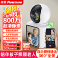 纽曼无线AI摄像头家用室内家庭高清800万像素双向视频通话手机远程监控器360度无死角带夜视全景语音