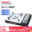 岩谷（Iwatani）便携炉 2.5kW大火力卡式炉 露营火锅自驾游 家用炉具 ZB-LP-1