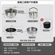 布比克（BUERK）厚载户外锅具三层加厚不锈钢露营野炊装备全套便携煮饭四件套T21