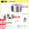 探险者（TAN XIAN ZHE）户外煮锅露营锅具煮锅煎锅304不锈钢便携煮锅户外锅具套装 大号煮锅+大号煎锅
