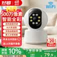 好趣智能监控摄像头家用500万超清室内无线WiFi手机远程监控器360度无死角带夜视摄像机
