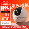 萤石C6c 2K+星光增强版 400万极清 室内智能无线监控器家用摄像头双向通话 手机远程 婴儿看护器