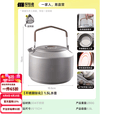 探险者（TAN XIAN ZHE）露营烧水壶户外烧水壶食品级铝材烧水壶不锈钢水壶露营钛化水壶 【不锈钢钛化】1.5L水壶