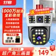 好趣室外监控摄像头三画面同屏1000万超清无线wifi网络极清360度无死角全景全彩夜视人脸追踪