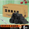 乌骓正宗广西荔枝果木炭烧烤炭家用无烟户外烤肉聚餐露营高温速燃耐烧 广西荔枝木烧烤炭 5斤炭带箱  一次性手套一包