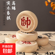 象棋中国象棋带盒实木大号折叠成人小学生儿童橡棋套装 30#象棋一副 默认项