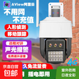 AView摄影机摄像头4G监控阿里云家用监控器360度无死角带夜视全景手机记录仪室外无死角全彩监控 4G终身免流+标准电源+32G卡