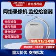 海康威视监控摄像头拾音器音频枪机半球外接拾音器家用高保真收音降噪 DS-2FP1020-B 【室内款】
