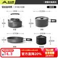 北山狼 户外锅具露营套锅卡式炉锅具铝合金煎锅烧水壶 SK066