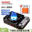 岩谷（Iwatani）户外双重防风卡式炉 便携炉露营火锅 3.5kW强劲火力 限定ZKZ-1