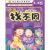 幼儿智力开发系列：大眼找不同（公主丽莎）（4-6岁）