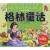 中国儿童必读经典：格林童话（少儿注音彩图版）