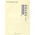 延世大学韩国语经典教材阅读系列：韩国语阅读（中级）（下）