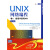 UNIX网络编程（卷1）：套接字联网API（第3版）(图灵出品）