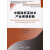 东北大学公共管理博士文库：中国政府高技术产业管理创新