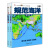 话说中国海洋军事系列：规范海洋（套装上下册）