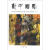 新中国画·中国当代国画名家作品集：石齐艺术研究会（2）