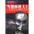 青少年探索发现系列丛书：飞碟外星人之谜