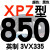 三角高速传动齿形皮带XPZ型560到xpz1487/900/1000/1337/1482 蓝标XPZ850/3VX335