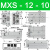 气动滑台气缸MXQ MXS6/8/12/16/25L-10/20/30/40/50/75AS MXS12-10