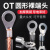 定制OT冷压端子接线铜鼻子线耳圆形裸端子套装10平方接线端子压线 OT0.5-3