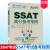 SSAT高分备考指南 书籍 外语学习 其它英语考试